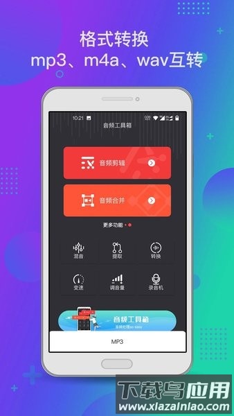 音频工具箱手机版截图3
