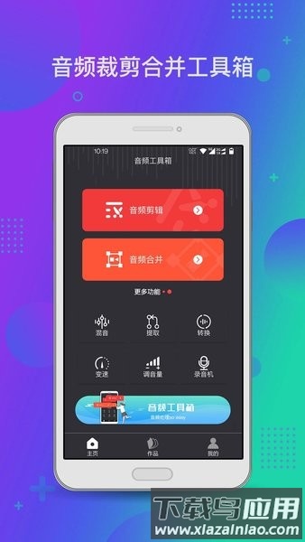 音频工具箱手机版截图4