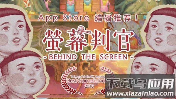 荧幕判官手游最新版截图1