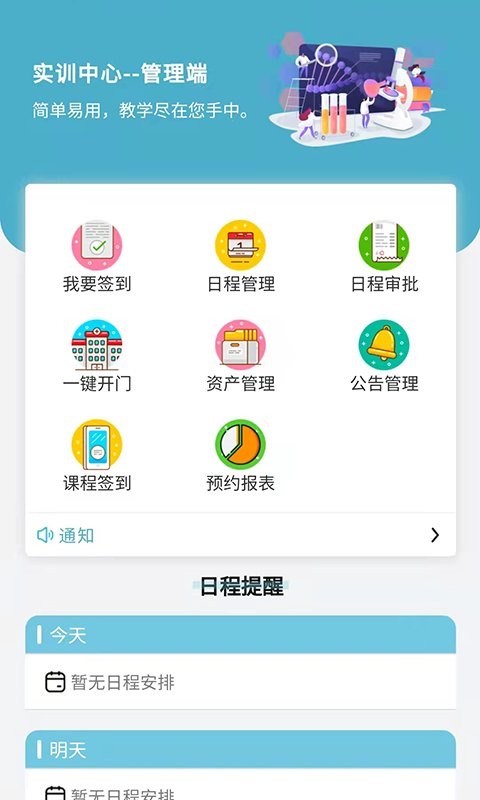 天堰实训中心官方版截图