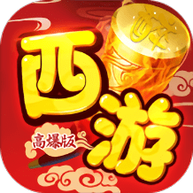 醉西游满v变态版