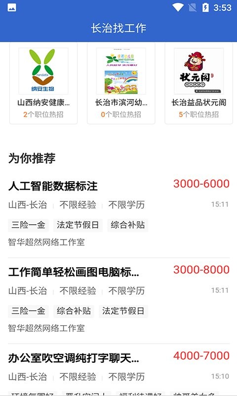 长治找工作最新招聘信息网 长治找工作app