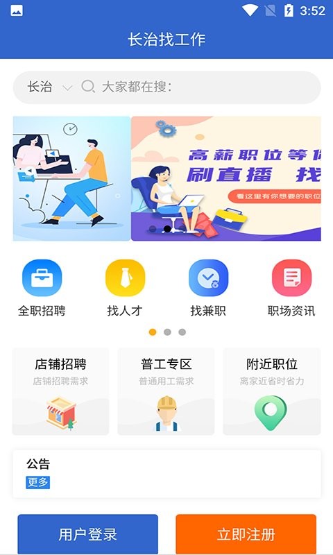 长治找工作最新招聘信息网最新版截图1