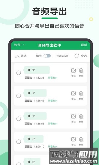 音频导出软件手机版截图2