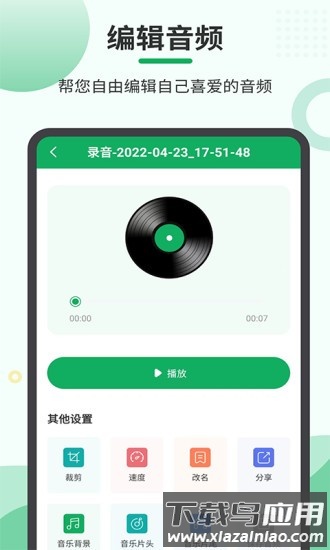 音频导出软件手机版截图3