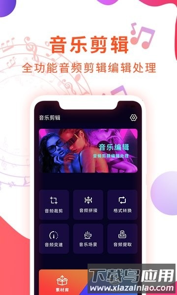 音频剪辑音乐提取器app最新版截图2