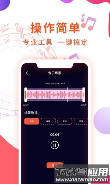 音频剪辑音乐提取器app最新版截图3