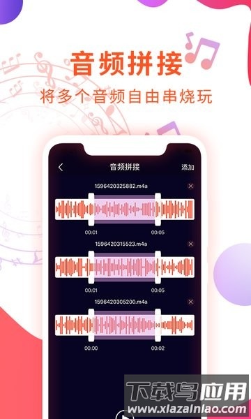 音频剪辑音乐提取器app最新版截图4