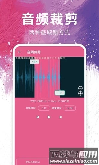 音频剪辑铃声制作手机版截图1