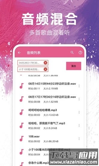 音频剪辑铃声制作手机版截图2