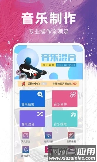 音频剪辑铃声制作手机版截图4