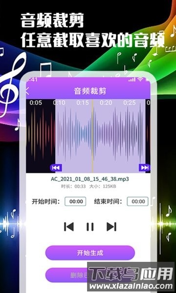音频剪辑转换器app最新版截图4