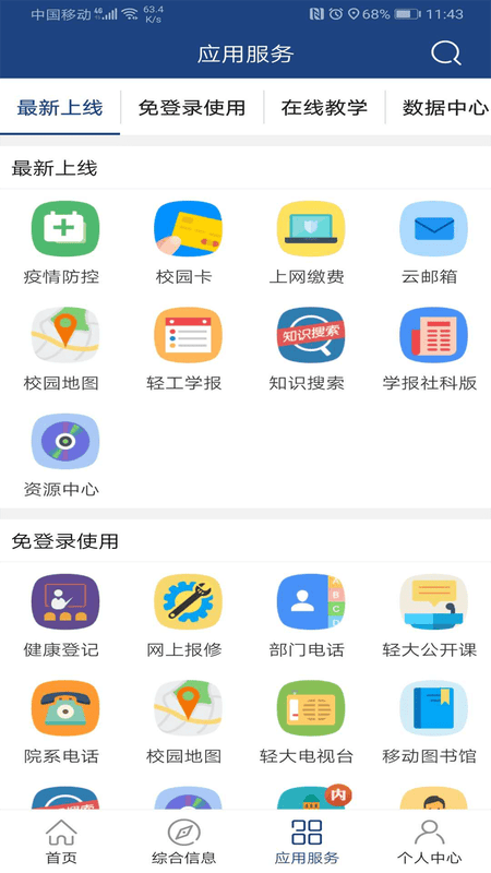 i轻工大最新版本最新版截图2