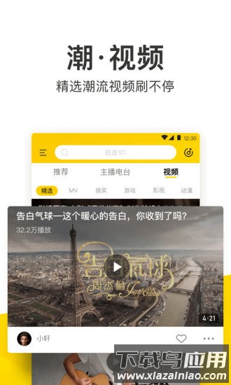 酷我音乐最新apk截图2