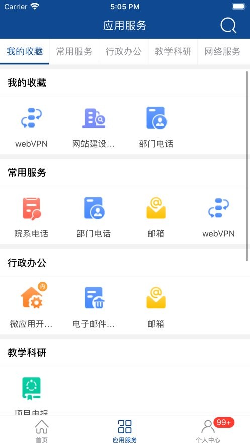i新医最新版(新乡医学院)最新版截图1
