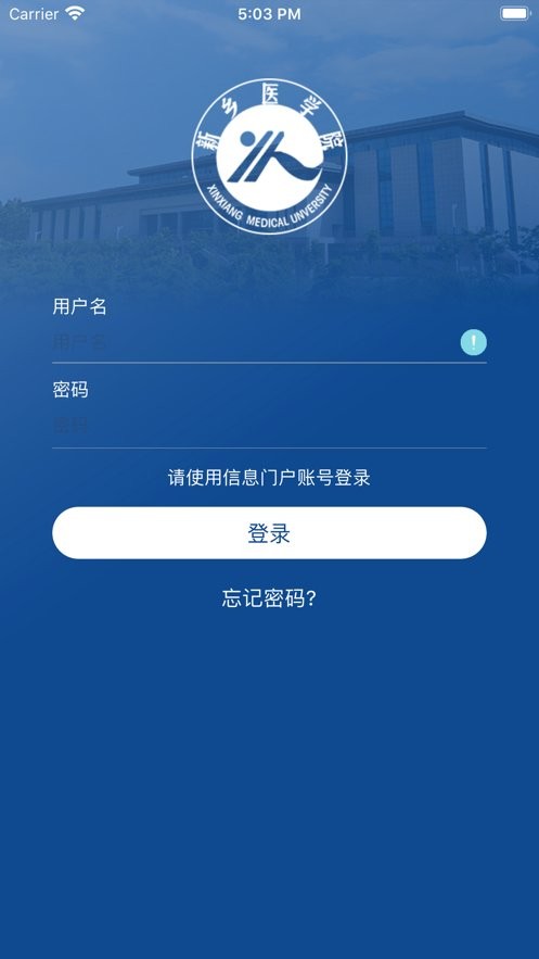 i新医最新版(新乡医学院)最新版截图2