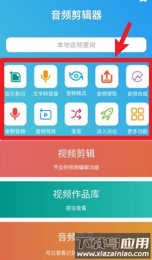 音频剪辑器手机版免费
