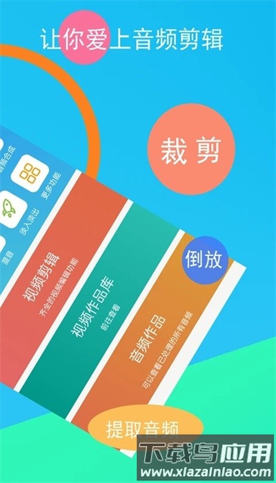 音频剪辑器手机版免费截图1