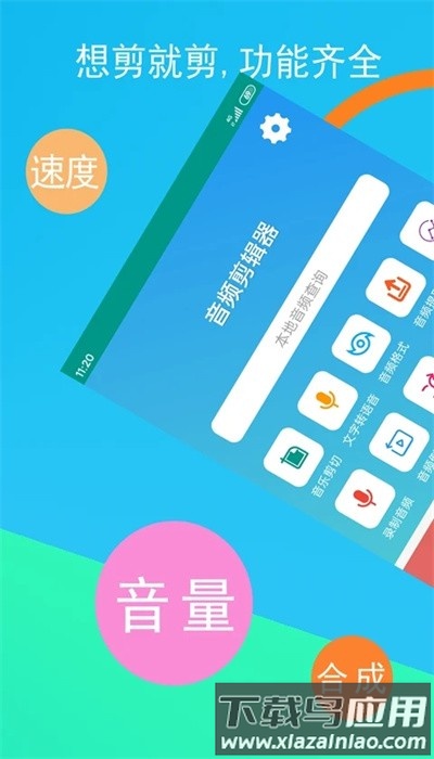 音频剪辑器手机版免费截图4