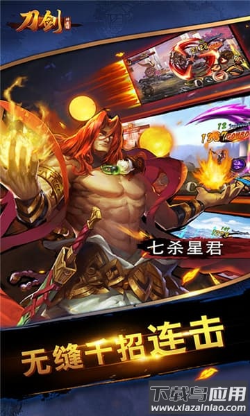 刀剑神魔录九游客户端最新版截图1