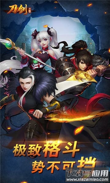 刀剑神魔录九游客户端最新版截图3