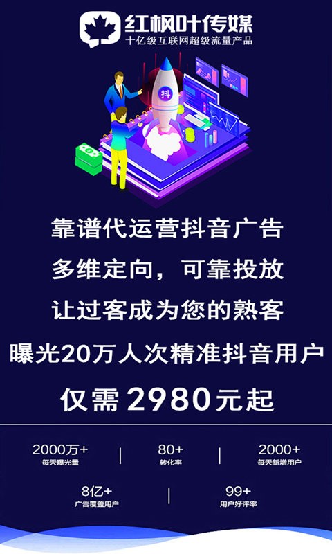 广告推广助手最新版最新版截图1