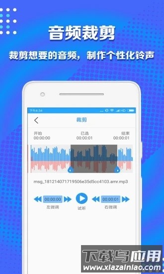 音频剪辑助手免费版截图1