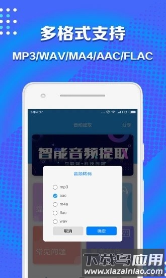 音频剪辑助手免费版截图3