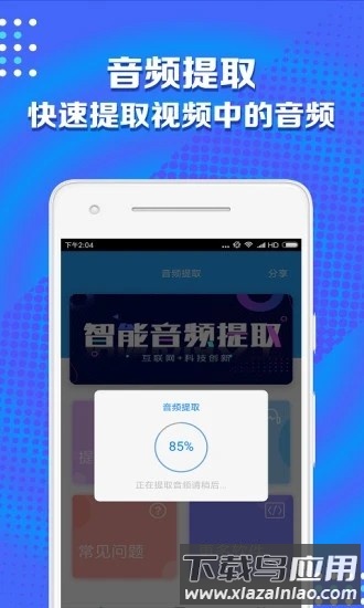 音频剪辑助手免费版截图4