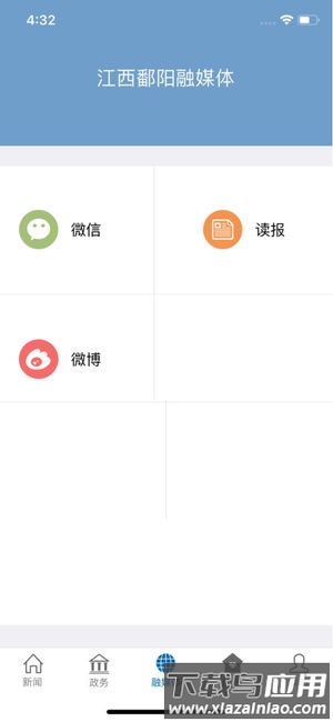 鄱阳融媒体最新版截图1