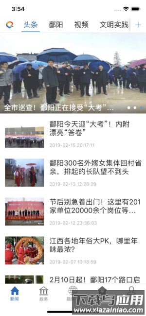 鄱阳融媒体最新版截图4