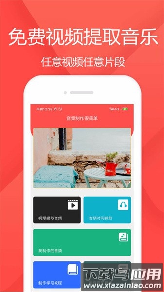 音频剪辑乐软件最新版截图1
