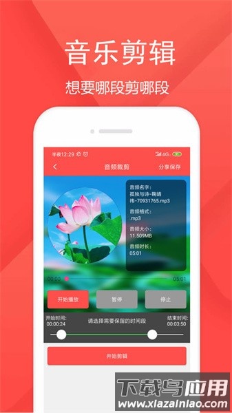 音频剪辑乐软件最新版截图3