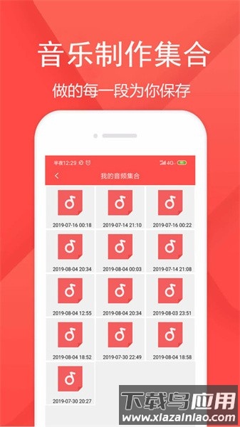 音频剪辑乐软件最新版截图4