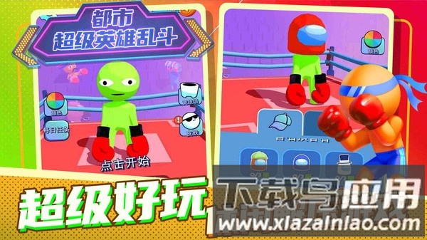 都市超级英雄乱斗游戏截图1