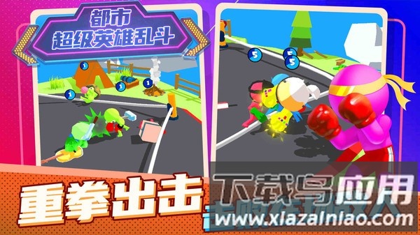 都市超级英雄乱斗游戏截图3