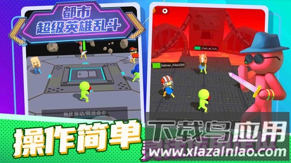 都市超级英雄乱斗游戏截图4
