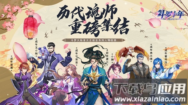 龙王传说斗罗大陆3小七客户端截图1