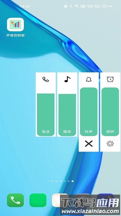音量控制板手机版最新版截图1