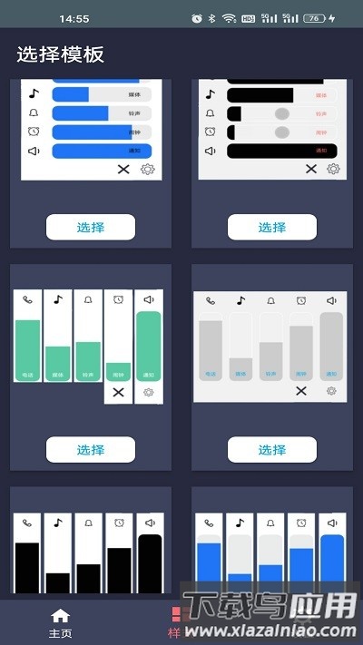音量控制板手机版最新版截图2