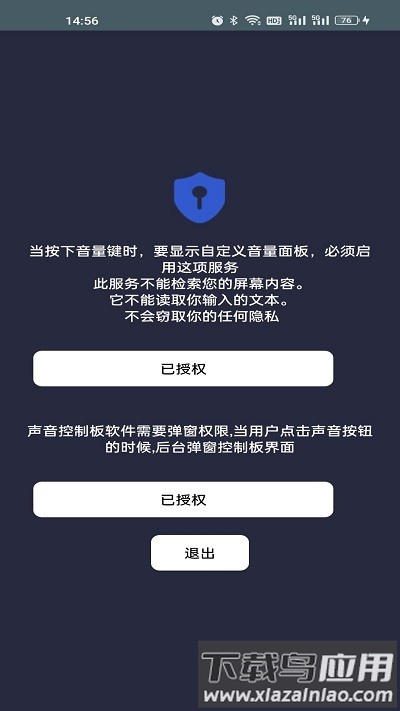 音量控制板手机版最新版截图3