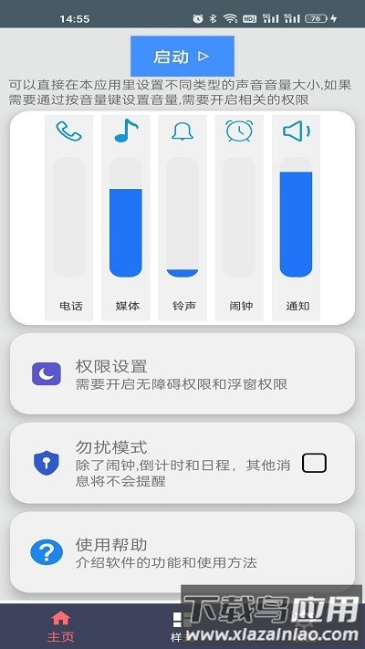 音量控制板手机版最新版截图4