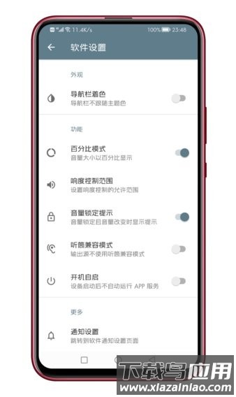 音量君最新版(多功能音量助手)截图2