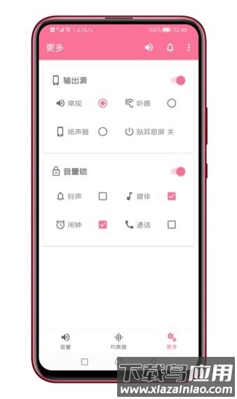 音量君最新版(多功能音量助手)截图3