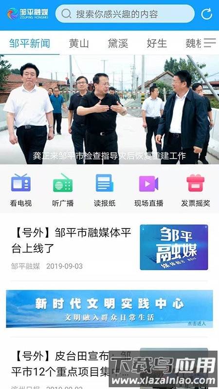 邹平融媒体平台下载