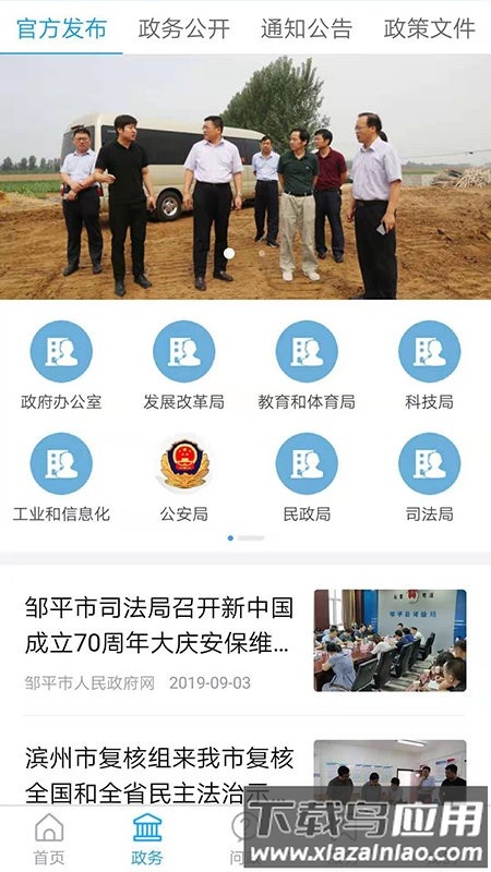 邹平融媒app最新版截图1