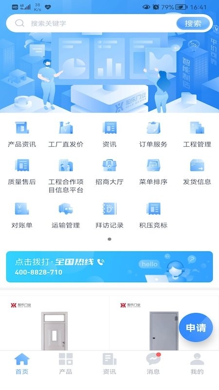 门业宝典app(改名为和乐宝典)最新版截图1
