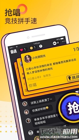 音遇最新版最新版截图1