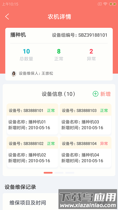 邯夫农管云官方下载