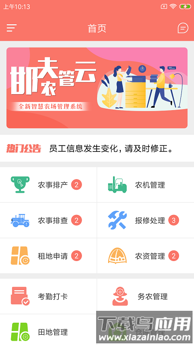邯夫农管云app最新版截图1